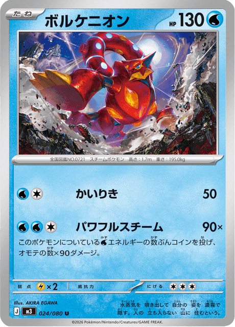 Volcanion 24/117 from Nullifying Zero