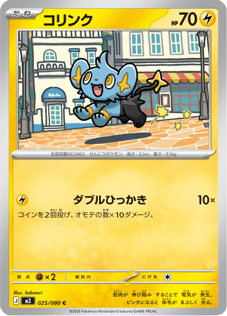 Shinx 25/117 from Nullifying Zero