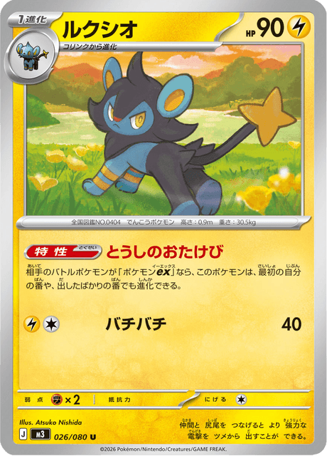Luxio 26/117 from Nullifying Zero