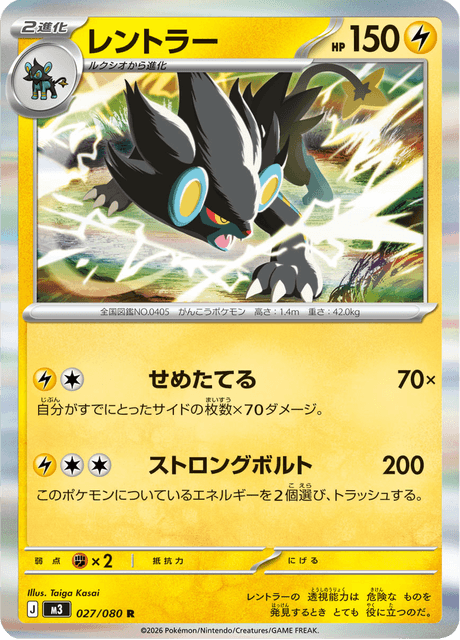 Luxray 27/117 from Nullifying Zero