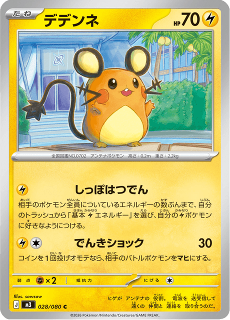 Dedenne 28/117 from Nullifying Zero