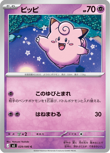 Clefairy 29/117 from Nullifying Zero