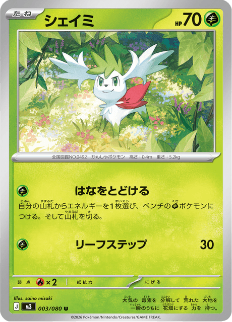 Shaymin 3/117 from Nullifying Zero