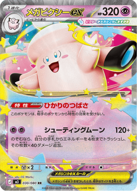 Mega Clefable ex 30/117 from Nullifying Zero