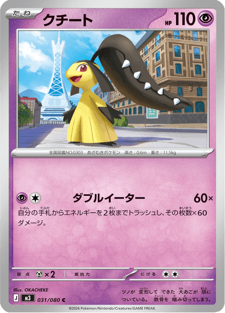 Mawile 31/117 from Nullifying Zero