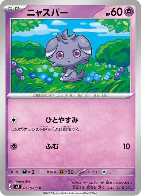 Espurr 32/117 from Nullifying Zero