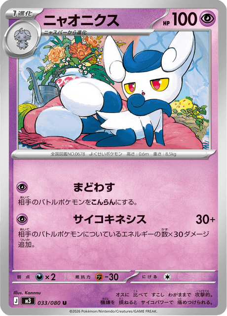 Meowstic 33/117 from Nullifying Zero