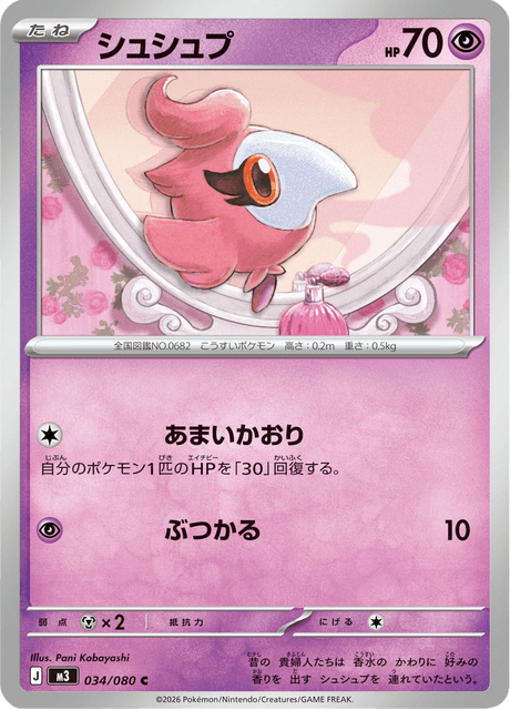 Spritzee 34/117 from Nullifying Zero