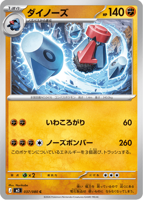 Probopass 37/117 from Nullifying Zero