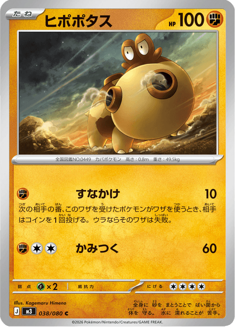 Hippopotas 38/117 from Nullifying Zero