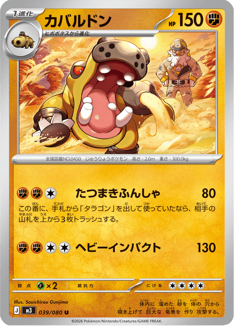 Hippowdon 39/117 from Nullifying Zero