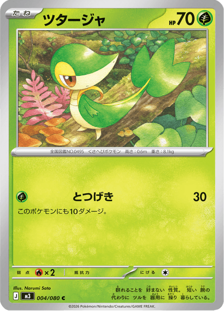 Snivy 4/117 from Nullifying Zero
