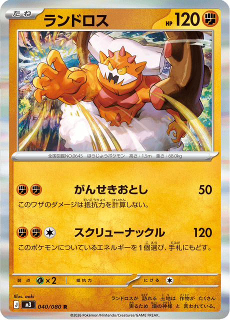 Landorus 40/117 from Nullifying Zero