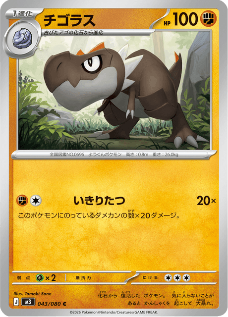 Tyrunt 43/117 from Nullifying Zero