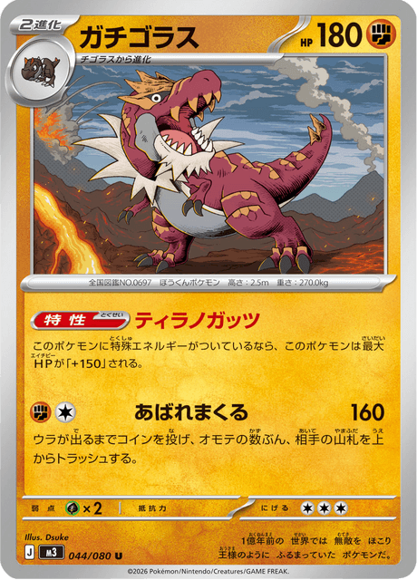 Tyrantrum 44/117 from Nullifying Zero