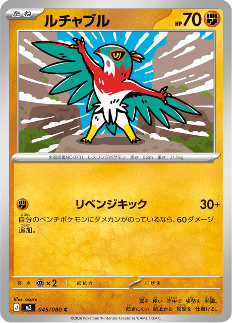 Hawlucha 45/117 from Nullifying Zero