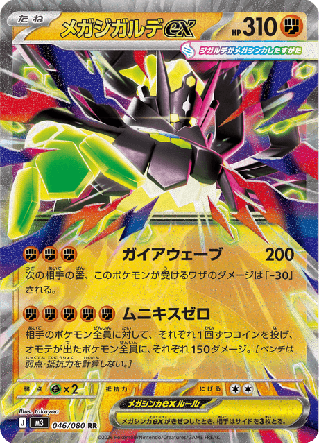 Mega Zygarde ex 46/117 from Nullifying Zero