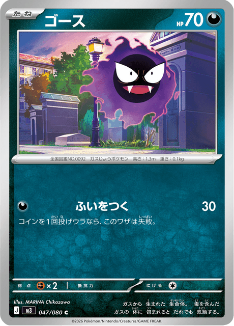 Gastly 47/117 from Nullifying Zero