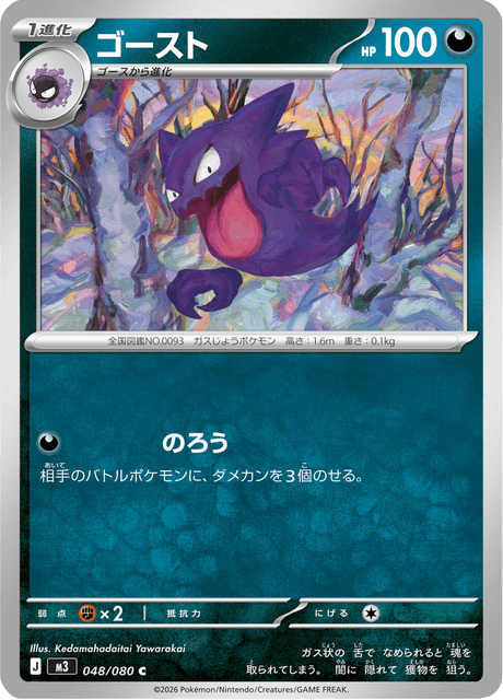 Haunter 48/117 from Nullifying Zero