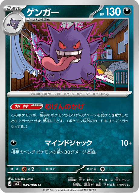 Gengar 49/117 from Nullifying Zero