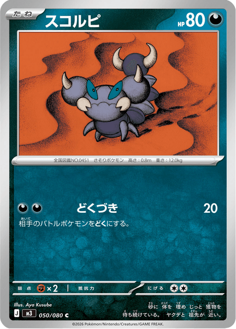 Skorupi 50/117 from Nullifying Zero