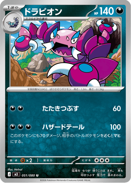 Drapion 51/117 from Nullifying Zero