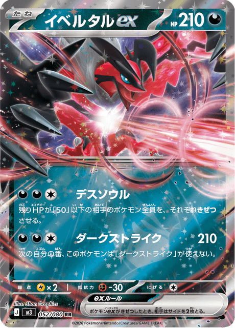 Yveltal ex 52/117 from Nullifying Zero