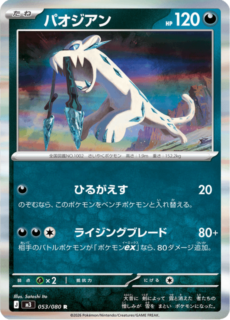 Chien-Pao 53/117 from Nullifying Zero