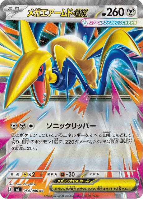 Mega Skarmory ex 54/117 from Nullifying Zero