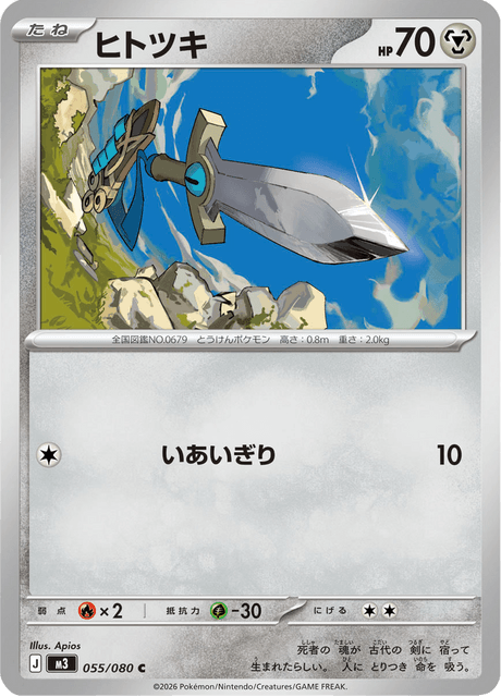Honedge 55/117 from Nullifying Zero
