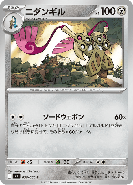 Doublade 56/117 from Nullifying Zero