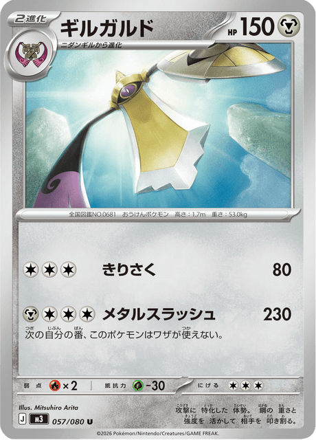 Aegislash 57/117 from Nullifying Zero