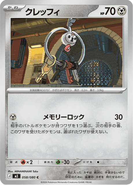 Klefki 58/117 from Nullifying Zero