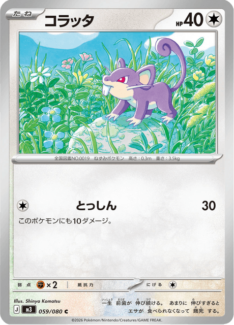 Rattata 59/117 from Nullifying Zero