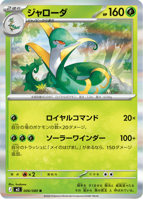 Serperior 6/117 from Nullifying Zero