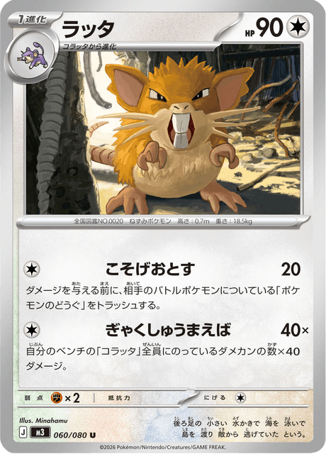 Raticate 60/117 from Nullifying Zero