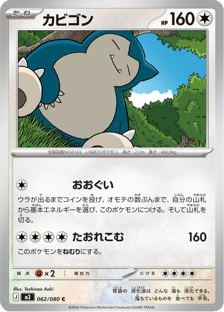 Snorlax 62/117 from Nullifying Zero