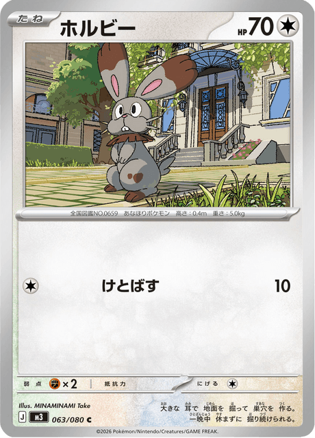 Bunnelby 63/117 from Nullifying Zero