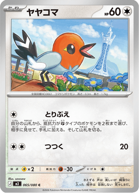 Fletchling 65/117 from Nullifying Zero