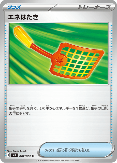Energy Duster 67/117 from Nullifying Zero