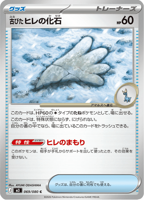 Antique Sail Fossil 69/117 from Nullifying Zero