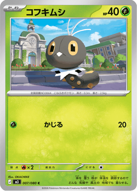 Scatterbug 7/117 from Nullifying Zero