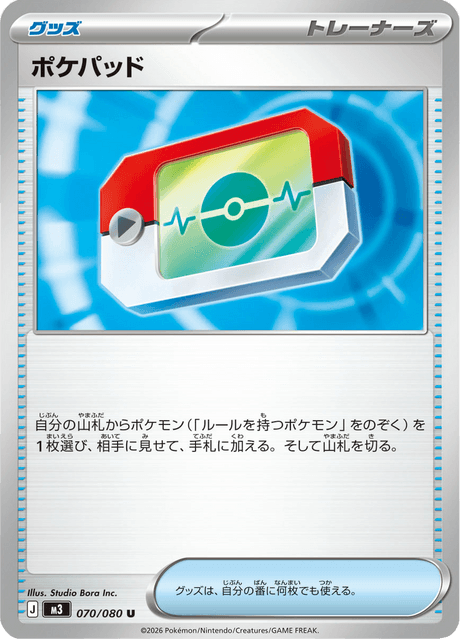 Poké Pad 70/117 from Nullifying Zero