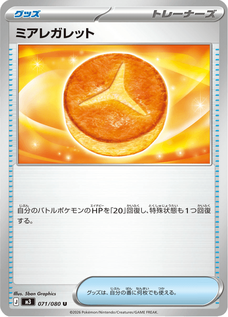 Lumiose Galette 71/117 from Nullifying Zero