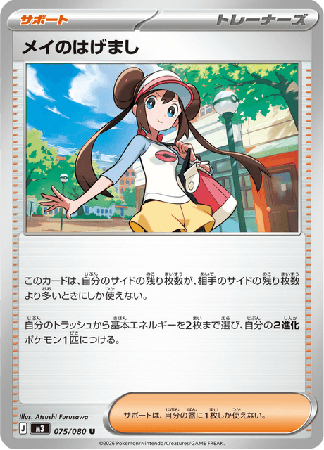 Rosa's Encouragement 75/117 from Nullifying Zero