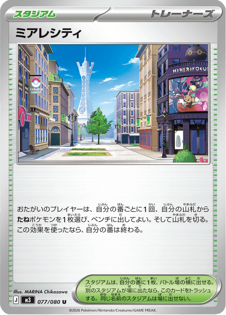 Lumiose City 77/117 from Nullifying Zero