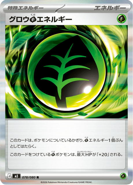 Growth Grass Energy 78/117 from Nullifying Zero