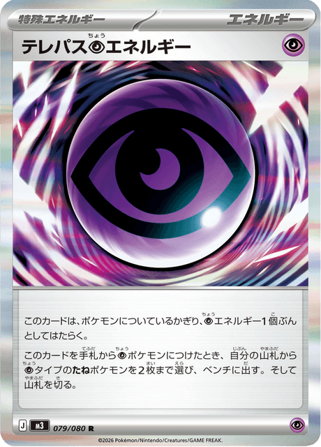 Telepath Psychic Energy 79/117 from Nullifying Zero