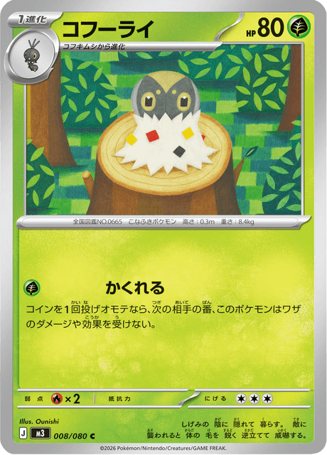 Spewpa 8/117 from Nullifying Zero