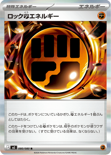 Rock Fighting Energy 80/117 from Nullifying Zero
